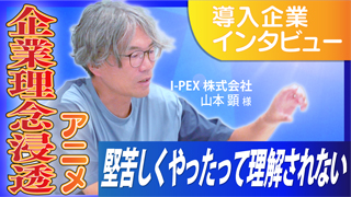 I-PEX株式会社 CI動画と冊子制作