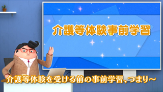 九州産業大学 介護等事前指導の授業動画制作