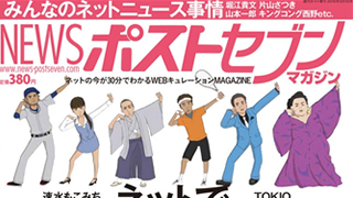 ポストセブン 表紙