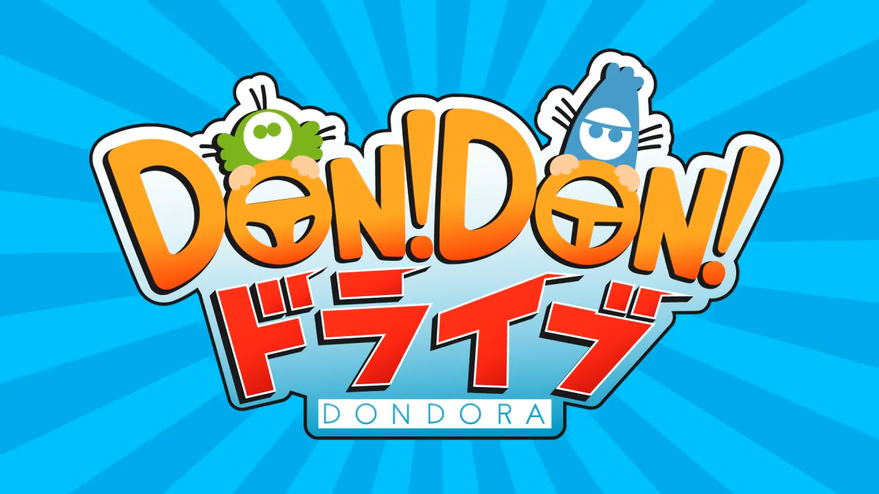DON!DON!ドライブ